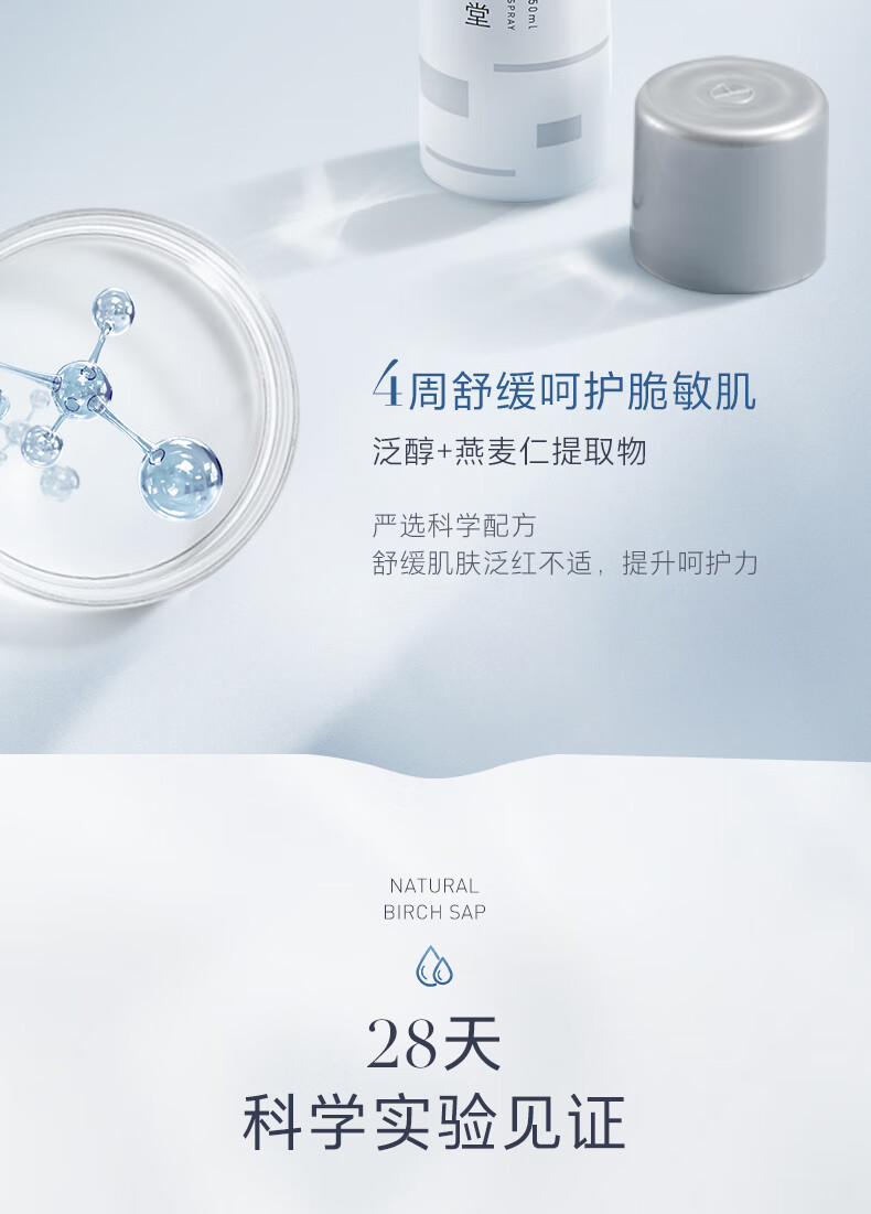 养生堂（YOSEIDO） 养生堂天然桦树汁补水保湿喷雾50ml 缓解肌肤修护屏障 不花妆 50ml