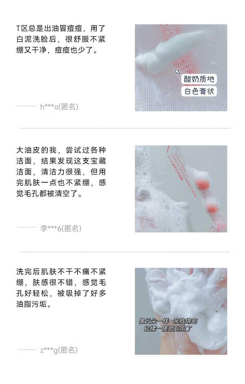红之小白泥洗面膏深层清洁毛孔控油洁面乳温和净澈氨基酸洗面奶女士男