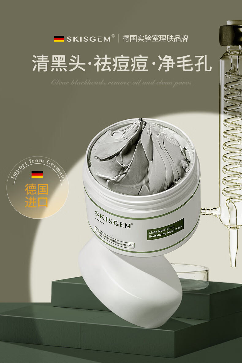 SKISGEM德国进口清洁面膜祛痘泥膜去黑头粉刺涂抹式补水收缩毛孔男女士 深层清洁收缩毛孔240g