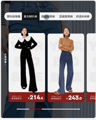 轮播里嵌套滑动