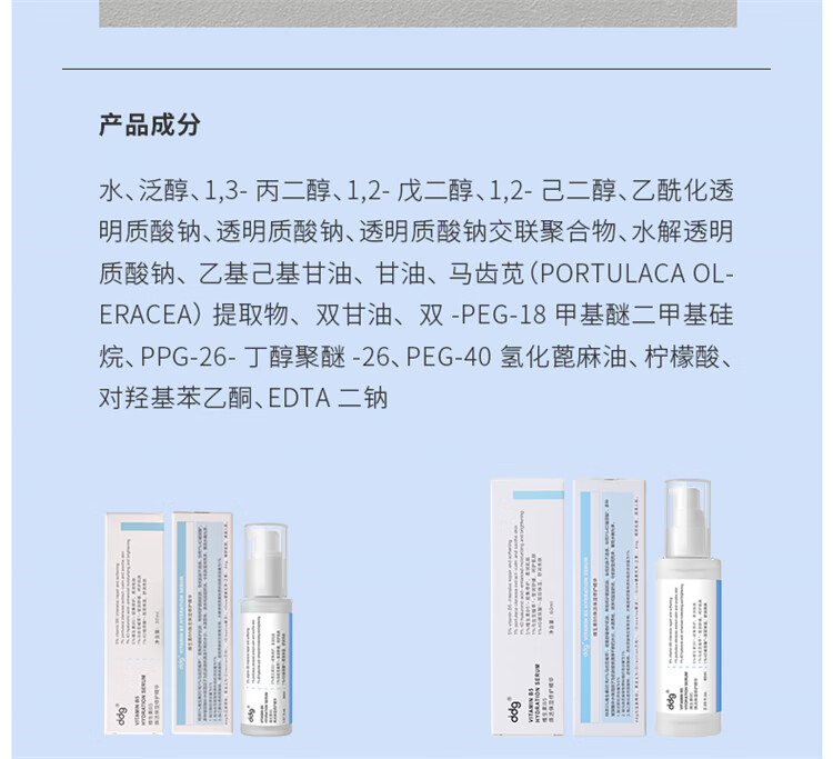 ddg511精华 维生素B5精华液面部补水保湿舒缓维稳修护玻尿酸 60ml