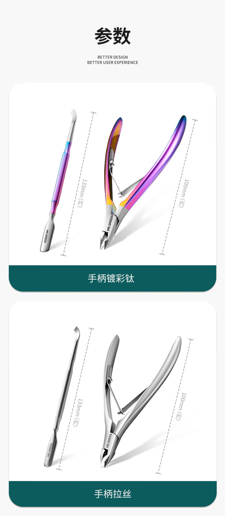 MR.GREEN进口不锈钢死皮钳修剪指甲倒刺死皮剪美甲工具指甲钢推工具礼盒装 银色+美甲钢推 Mr-1050Ni-plus