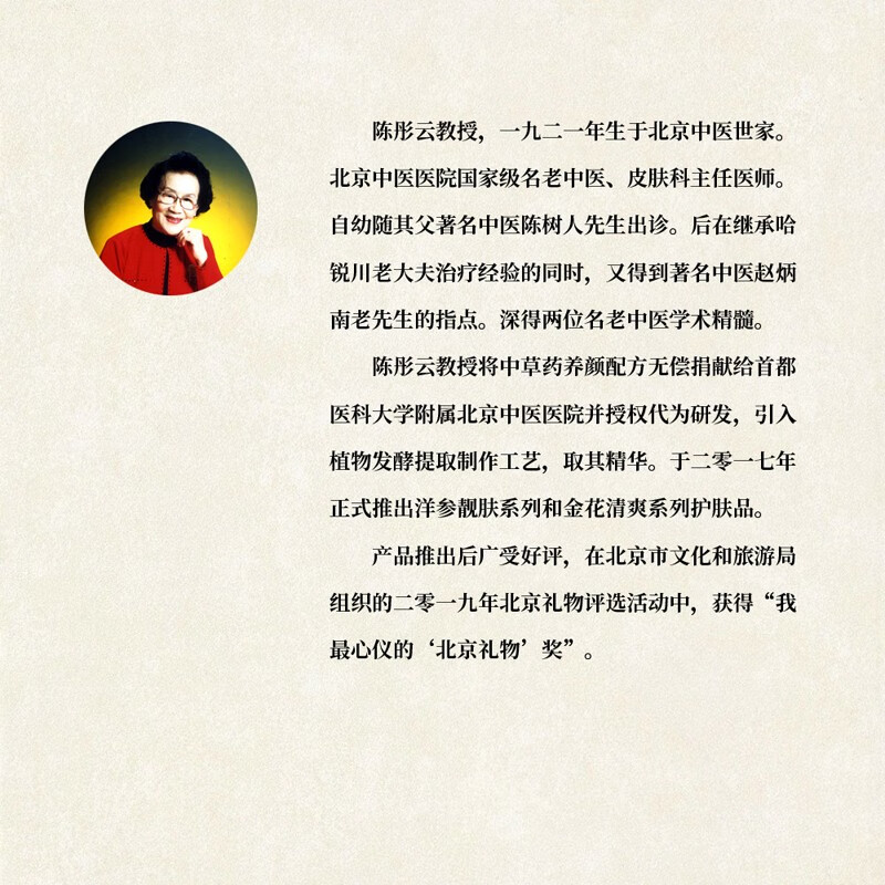 陈彤云洋参靓肤面霜 30g 保湿滋润