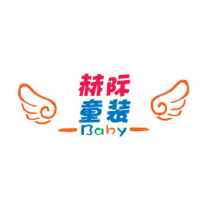 赫际童装专营店