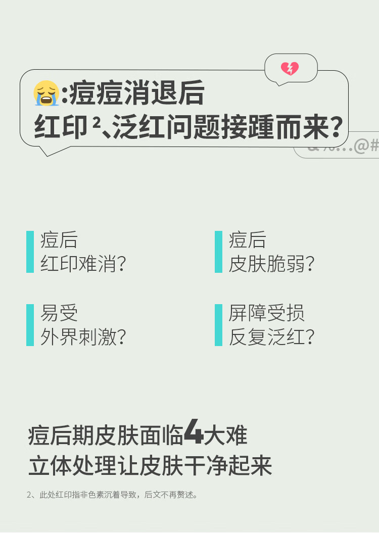 果壳色修净颜精华液修护敏感肌泛红皮肤屏障改善痘后红印面部精华 【大瓶装50ml】老客推荐囤货款