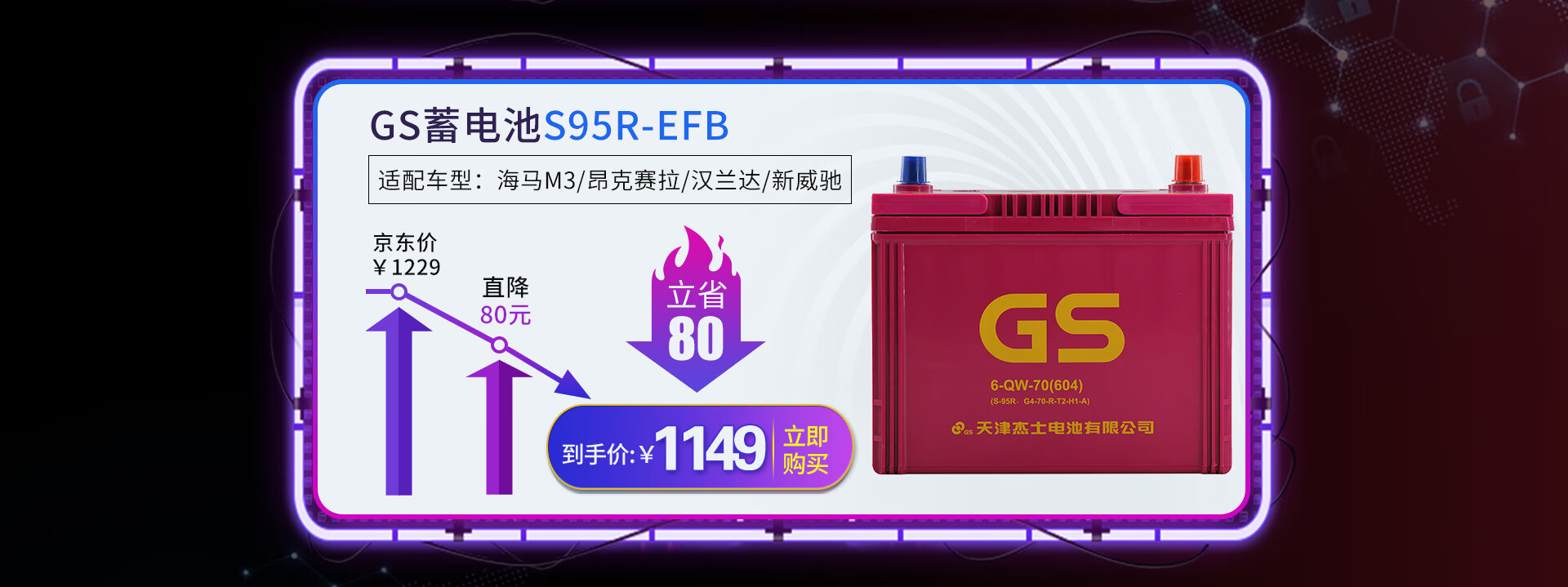 如何购买gs原装电瓶呢多少钱