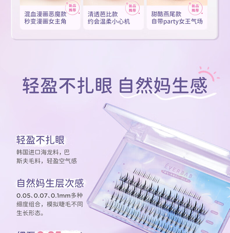everbab 艾蓓拉单簇假睫毛A型仙子毛鱼尾眼睫毛下睫毛镊子胶水七夕情人节 上睫毛+镊子胶水