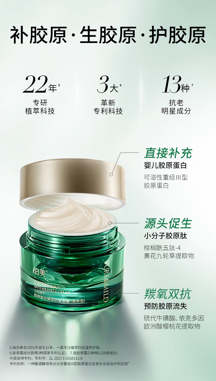 泊美（PURE＆MILD）胶原蛋白弹润抗皱面霜绿钻霜抗皱淡化细纹滋润保湿护肤品女士七夕 【尝鲜试用】抗皱面霜 滋润型7g