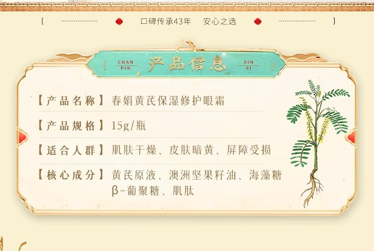 春娟黄芪保湿修护眼霜15g国货经典老牌护肤品眼袋黑眼圈细纹保湿