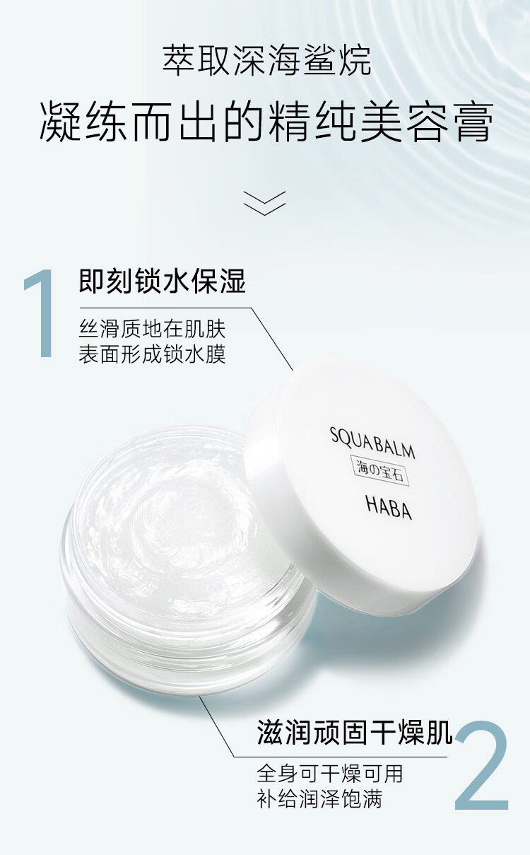 HABA鲨烷精纯美容膏 20g 补水保湿全身可用 角鲨烷维E精华 【一罐多用】保湿美容膏20g