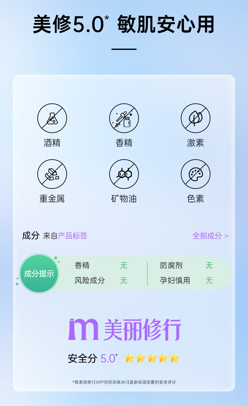 弥玥泉弥玥泉补水喷雾保湿女舒缓妆前冰川温泉小分子爽肤水300ml 300ml