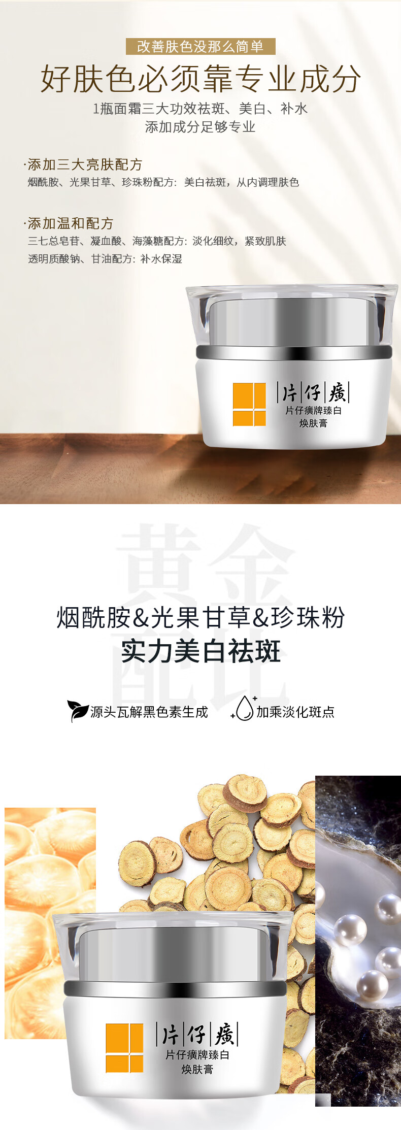 片仔癀珍珠臻白焕肤膏30g 补水保湿改暗沉提亮肤色美白淡斑国货护肤品女