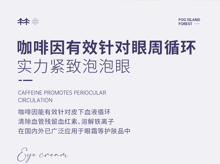 雾屿森林 Folin眼霜淡化细纹黑眼圈熬夜咖啡因补水保湿抚皱修护眼周熊猫眼 3支60g