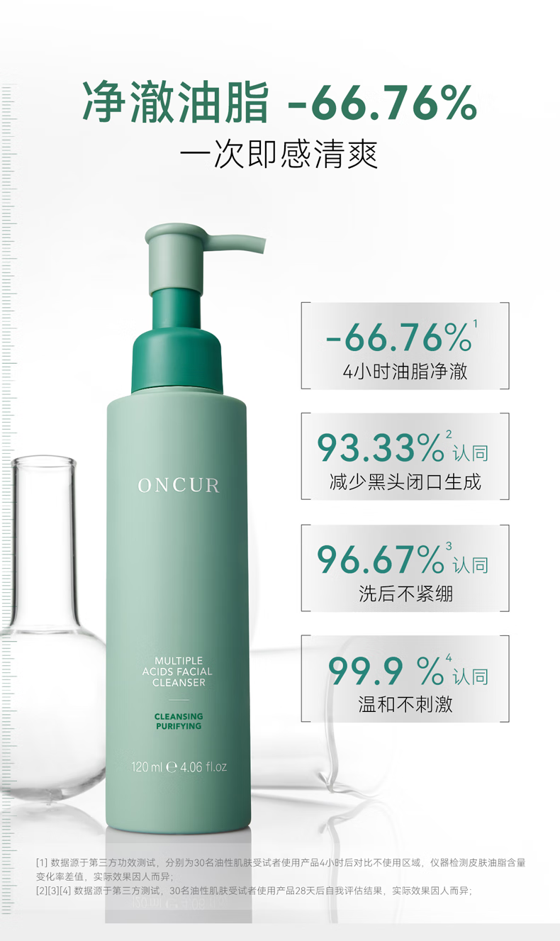 安修泽（ONCUR）多酸洁颜蜜 氨基酸水杨酸果酸温和洁面慕斯洗面奶 120ml