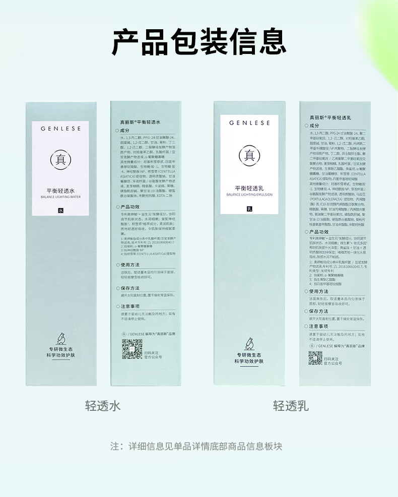 真丽斯平衡水乳套装控油痘肌皮修护补水保湿化妆品护肤品男女学生 轻透款套装（新版慕斯+水+乳）