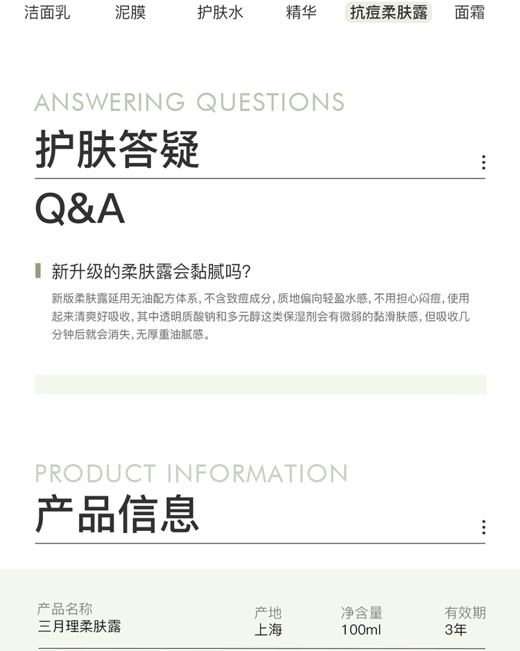 三月理 抗痘柔肤露100ml油痘肌清爽温和祛痘平衡水油痘印男女补水保湿