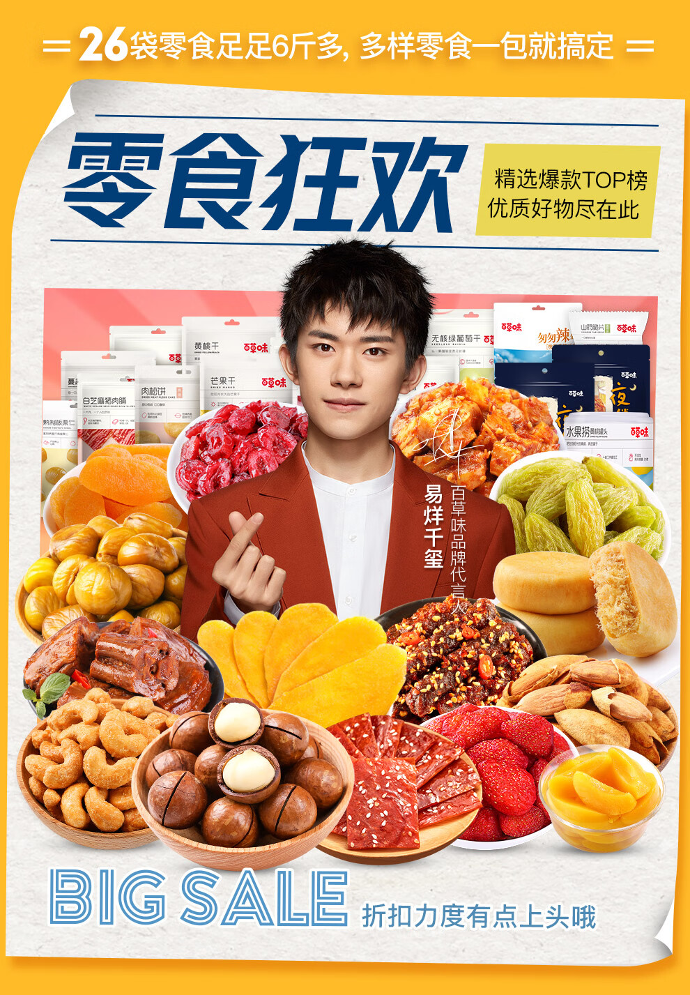 百草味 欢乐畅享 零食大礼包3261g/26袋 图1