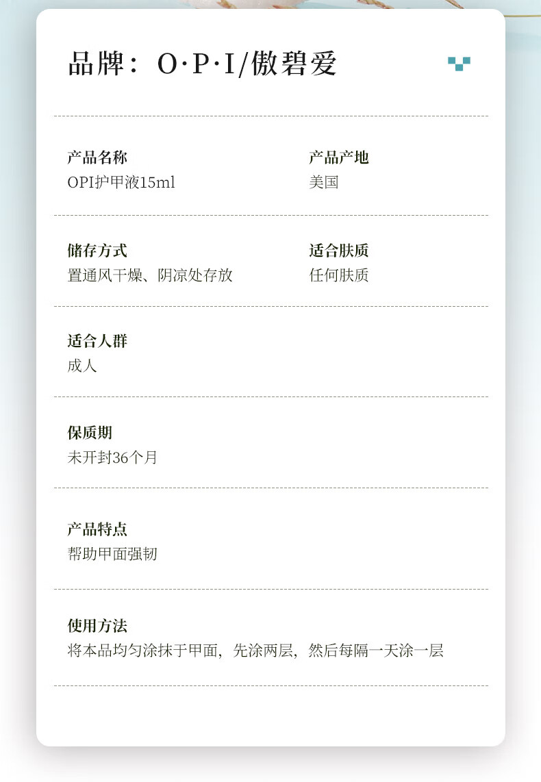 OPI【会员专享】T80小蛋白护甲液3.75ml强韧甲面改善C弧 小蛋白 3.75ml
