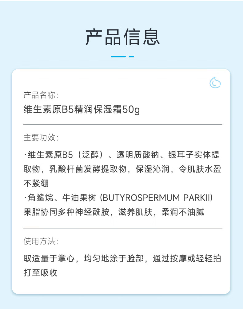 绽妍b5保湿面霜 舒缓敏感修护屏障 清爽补水滋润肌肤护肤 面霜50g
