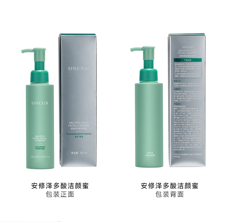 安修泽（ONCUR）多酸洁颜蜜 氨基酸水杨酸果酸温和洁面慕斯洗面奶 120ml
