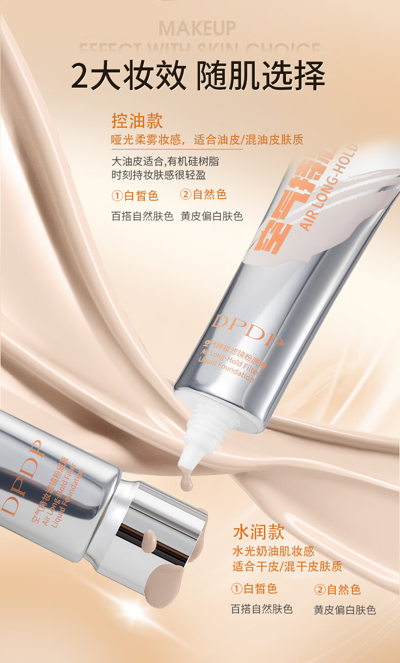 DPDP持妆粉底液控油遮瑕持久防水不脱妆混干油皮自然养肤轻透提亮肤色 【单只装】-控油持妆版-自然色