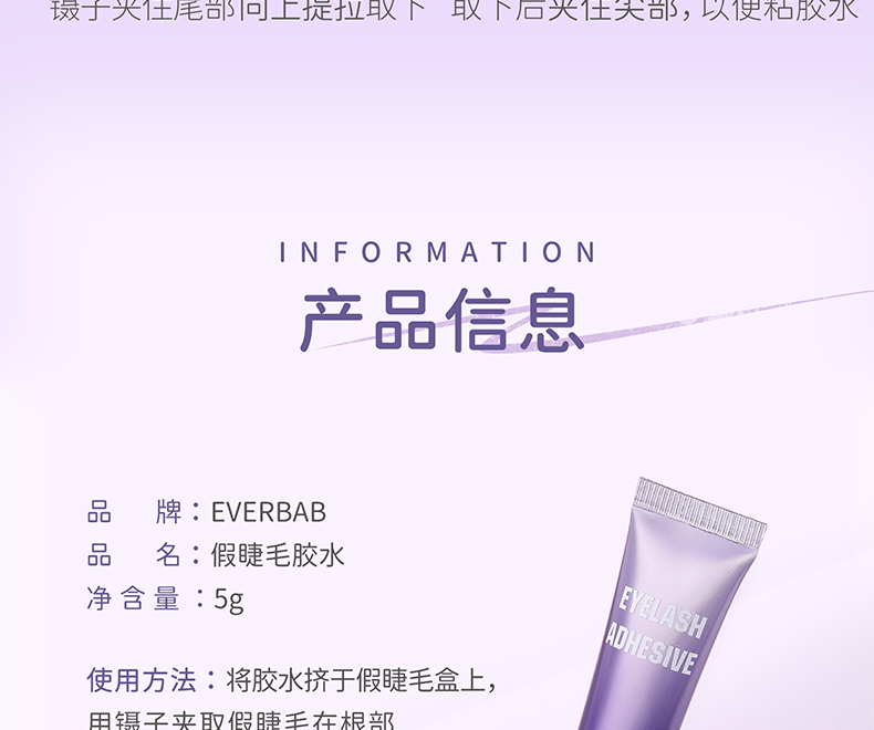 everbab艾蓓拉假睫毛胶水镊子睫毛自粘嫁接专用工具镊子超粘持久防水温和 假睫毛专用胶水5g