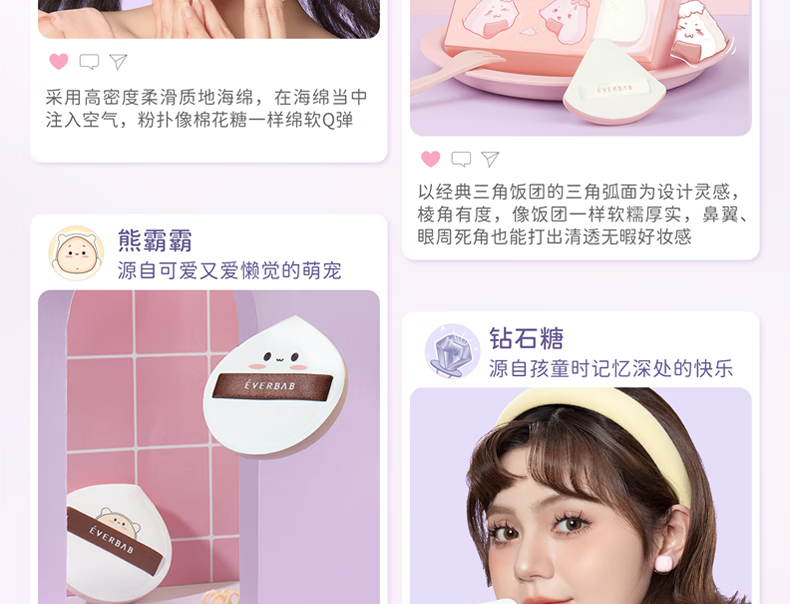 everbab 艾蓓拉棉花糖气垫粉扑三角饭团爱我啵啵粉扑干湿两用化妆海绵 方型棉花糖粉扑