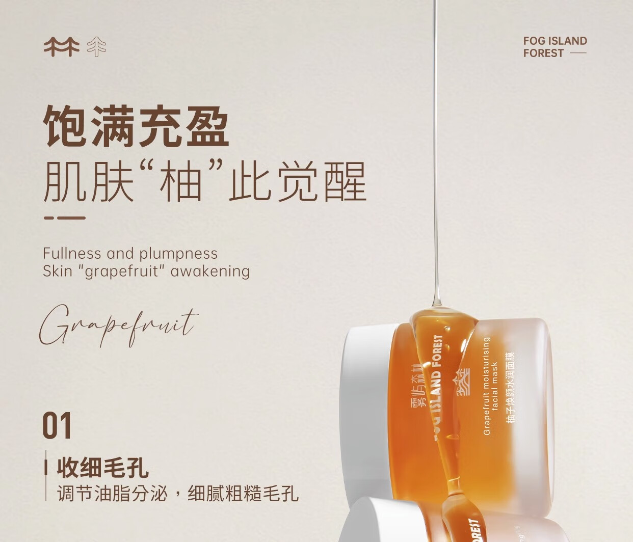 雾屿森林 elk柚子焕亮水润修护面膜补水保湿亮肤熬夜急救淡化痘印细腻毛孔 一盒100g