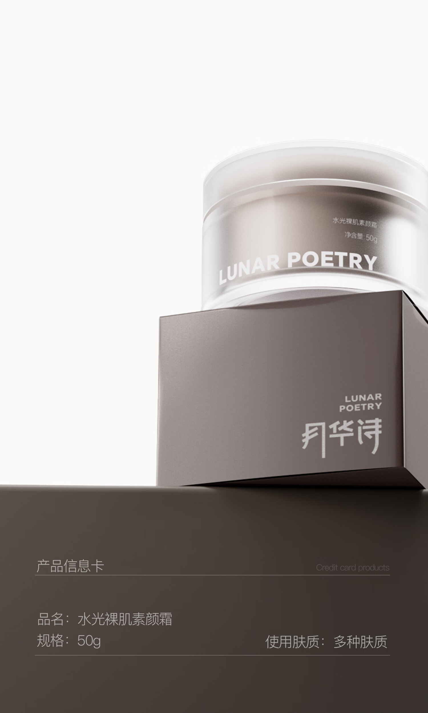 月华诗（LUNAR POETRY）水光裸肌素颜霜学生党懒人面霜提亮滋润遮瑕素颜霜 1盒50g