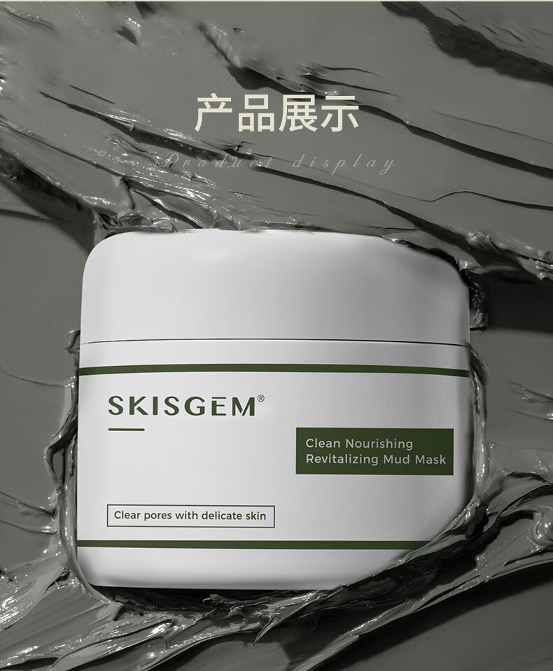 SKISGEM德国进口清洁面膜祛痘泥膜去黑头粉刺涂抹式补水收缩毛孔男女士 深层清洁收缩毛孔240g