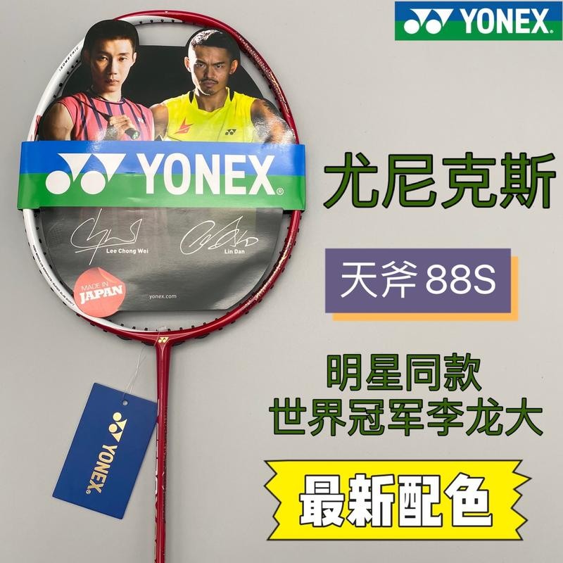 尤尼克斯(yonex)新配色天斧88s 明星同款