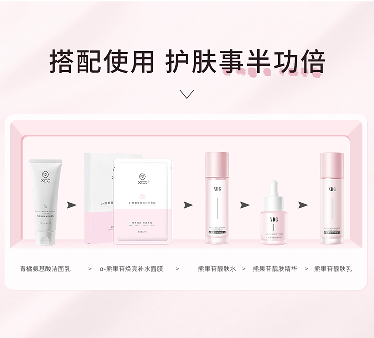 XDG α-熊果苷发光靓肤精萃水乳套装补水保湿精华油皮护肤品女 熊果苷水100ml+熊果苷乳100g