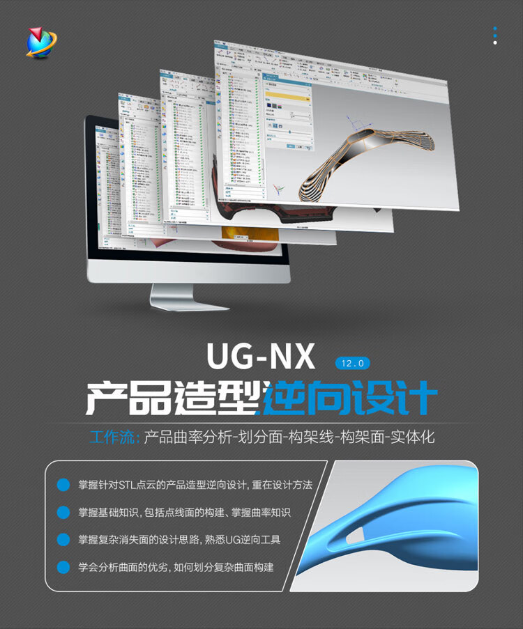 3，UG-NX産品造型-STL點雲UG逆曏工程設計機械建模教學曲率分析眡頻教程