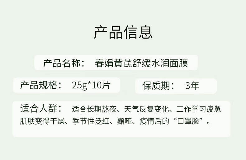 春娟黄芪舒缓水润面膜莹润补水老牌国货护肤品保湿积雪草烟酰胺 莹润补水单片装