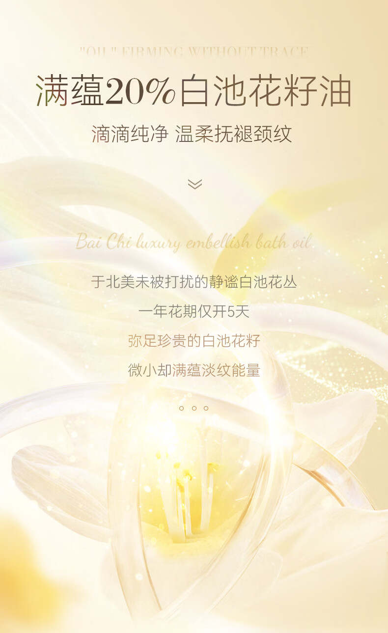 RSAS白池花奢润身体面部护理精华油保湿滋润养肤紧致修护 身体护理油200Ml