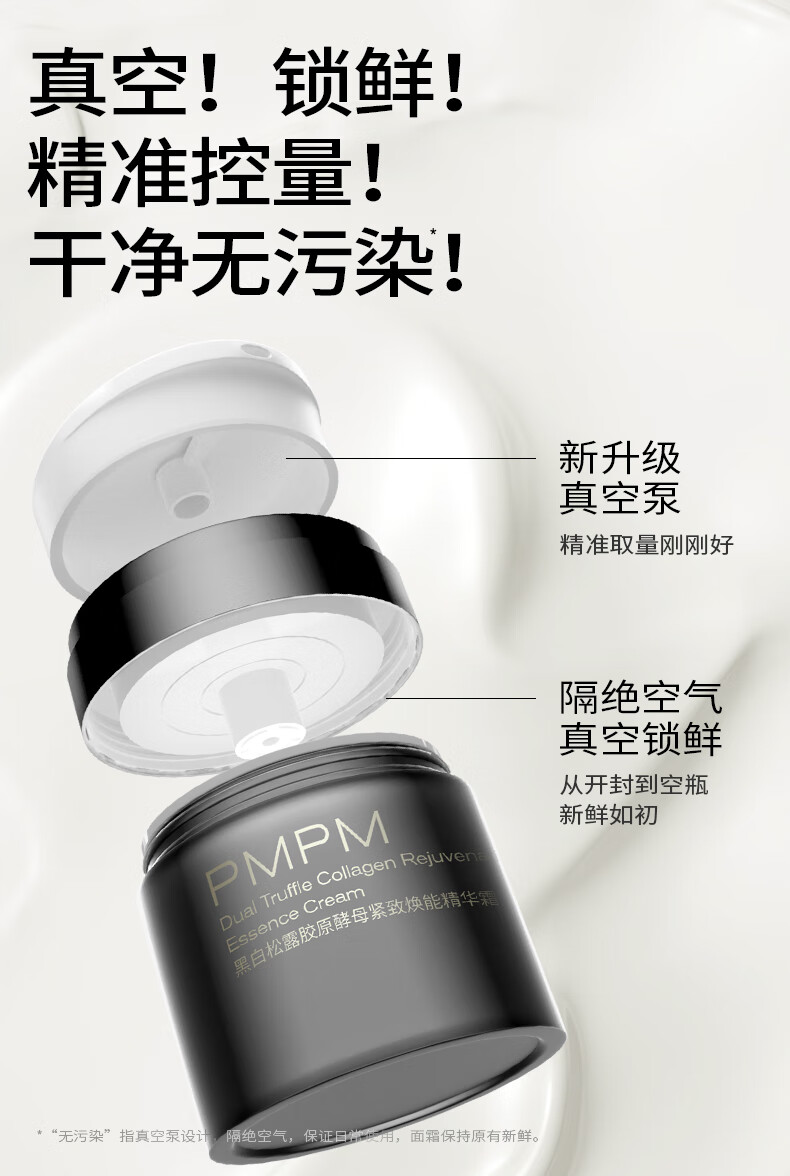 PMPM黑白松露胶原精华面霜抗皱紧致提亮保湿护肤品 50g