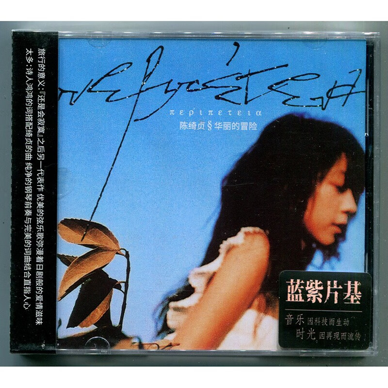 陈绮贞华丽的冒险cd