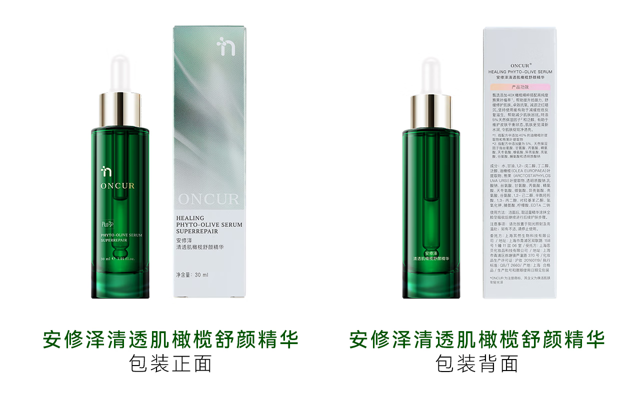 安修泽（ONCUR）油橄榄精华 面部修护精华油液态修红舒缓呵护敏感 30ml清爽版new