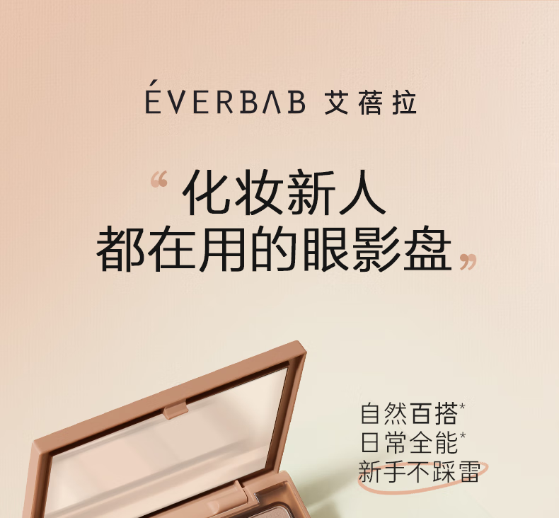 everbab素哑六色眼影盘腮红新手高光修容懒人大地色面部综合盘 【纯欲日杂妆】01素哑盘