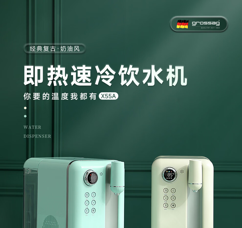 德国格罗赛格（grossag）即热式饮水机 家用台式速热速冷饮水机小型迷你智能即热饮水机 冲泡奶机 戈尔韦绿