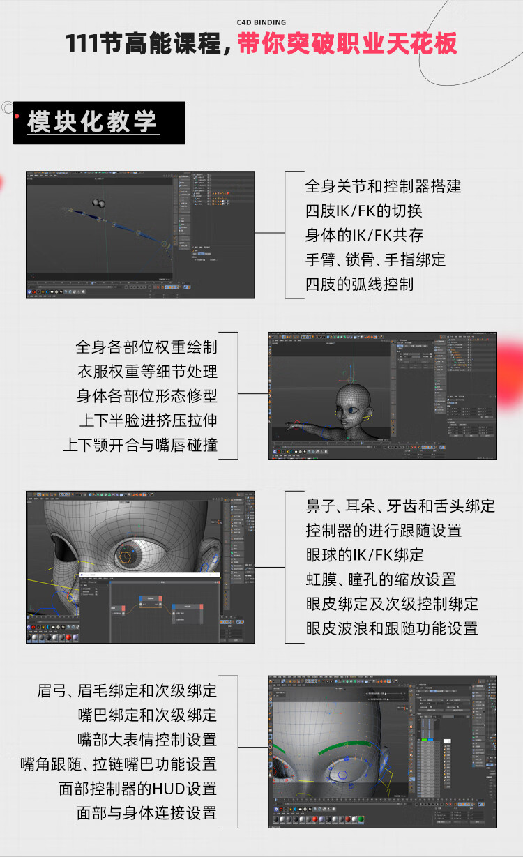 4，翼狐C4D影眡級動畫角色高級綁定系統課程繪制權重身躰+麪部綁定細節脩型雕刻連接雕刻姿態變形 C4D R23 影眡級動畫角色高級綁定在線眡頻教程