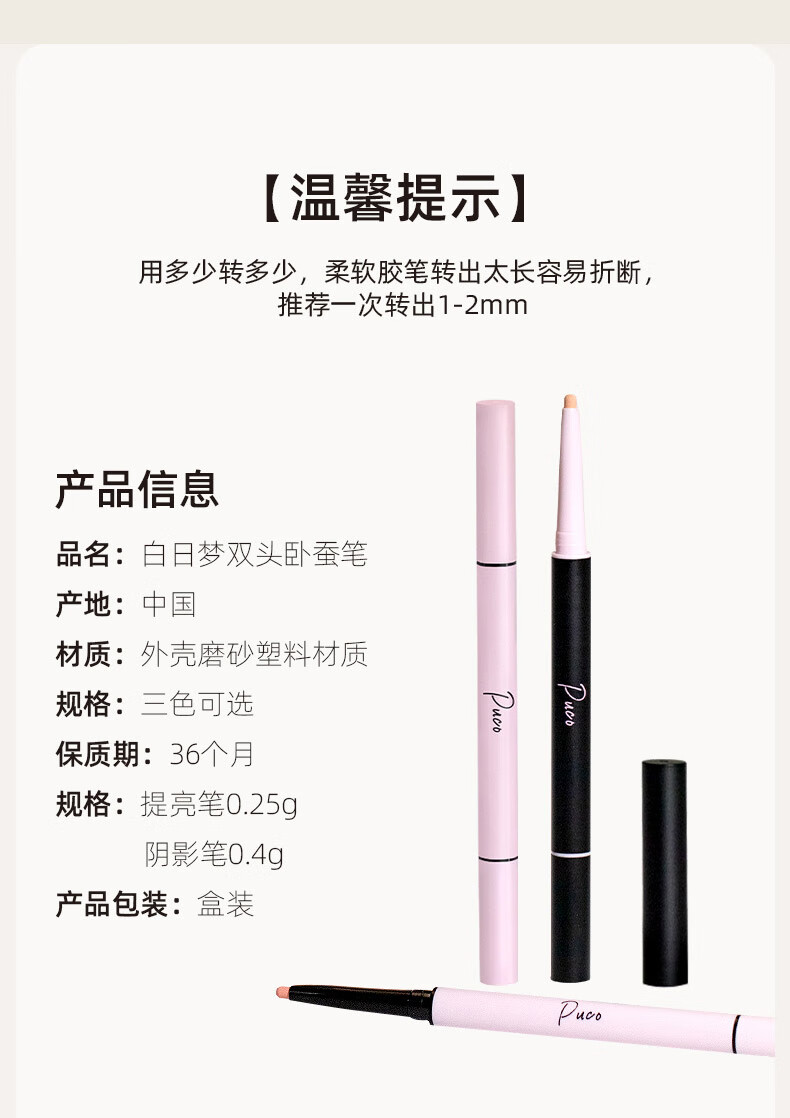 PUCO噗叩白日梦双头卧蚕笔高光提亮双效立体眼线笔【全新升级】 03少女心思 (粉色哑光)(新色号)