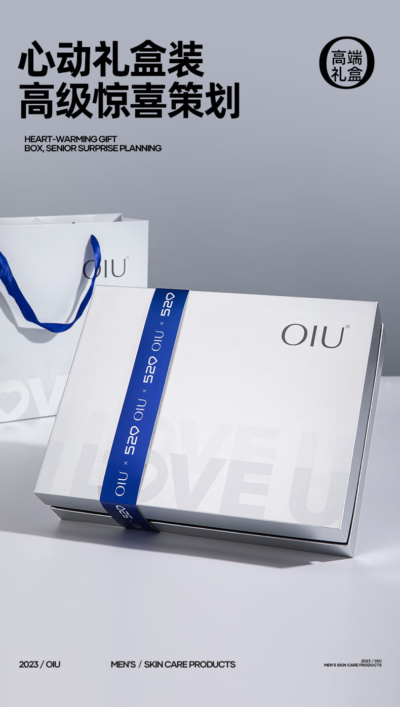 OIU【情人节浪漫限定】男士水乳护肤品补水保湿滋润情人节礼物送男友 浪漫限定礼盒【三件套】