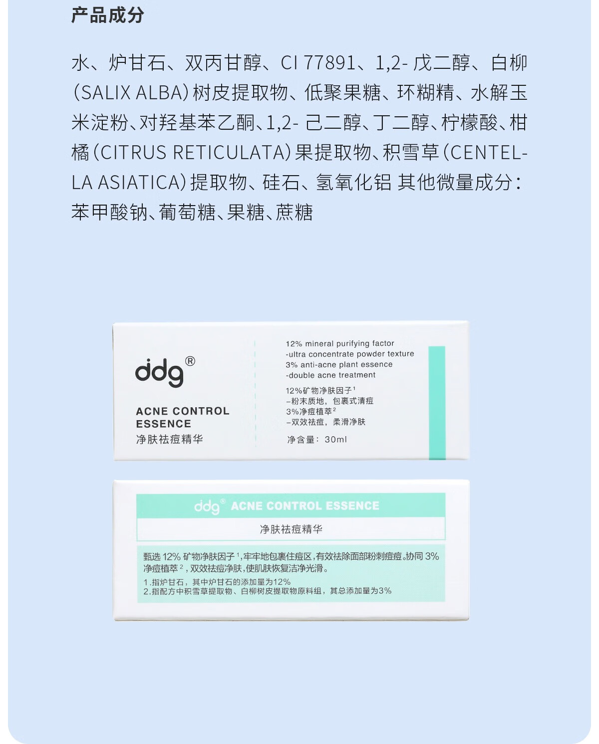 ddg 123小粉瓶祛痘点痘精华去白头闭口粉刺净肤熬夜痘痘肌油痘肌 女