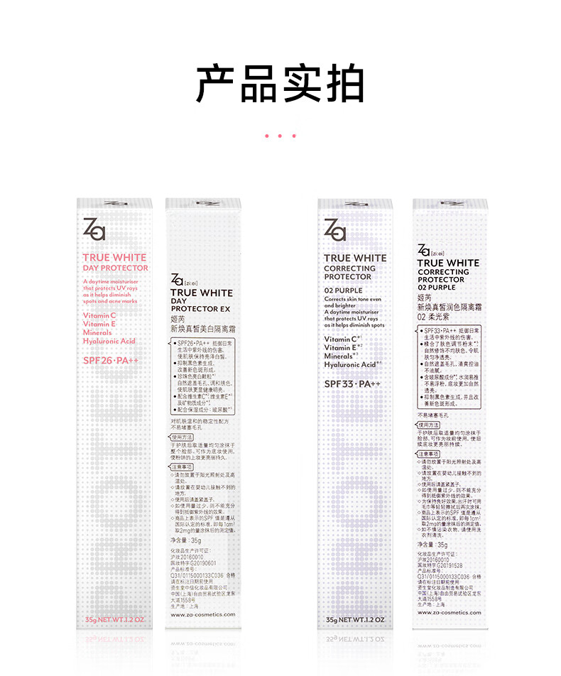 姬芮（ZA）新焕美白隔离霜防晒遮瑕三合一提亮肤色保湿打底妆素颜bb霜礼物 【焕白套装 SPF26】白隔离 35g