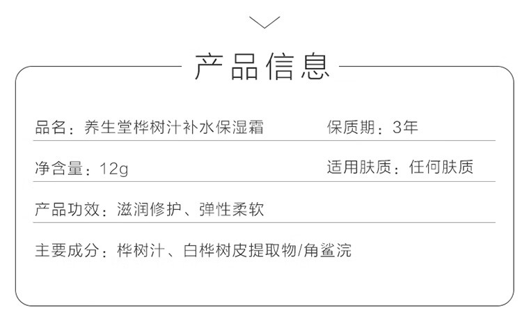 养生堂天然桦树汁补水保湿霜面霜12g 保湿霜12g