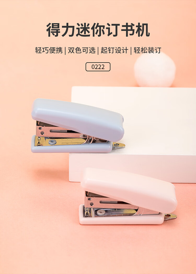 得力(deli)10#简约迷你订书机 学生订书器 颜色随机