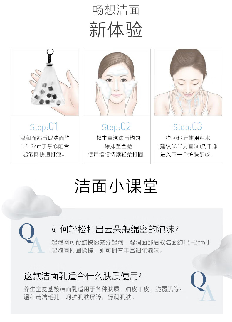 养生堂氨基酸温和净润洁面乳30g 智能清洁脆弱肌绵密泡沫洗面奶男女 30g