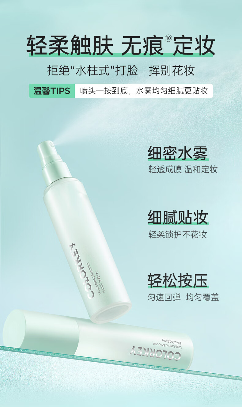 Color Key珂拉琪定妆喷雾持久定妆保湿补水控油不脱妆便携带100ml 100ml