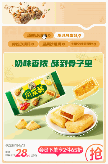 食品tab缩略轮播